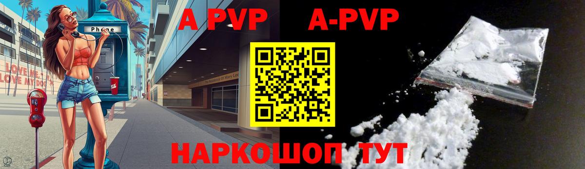 A-PVP Crystall Воркута