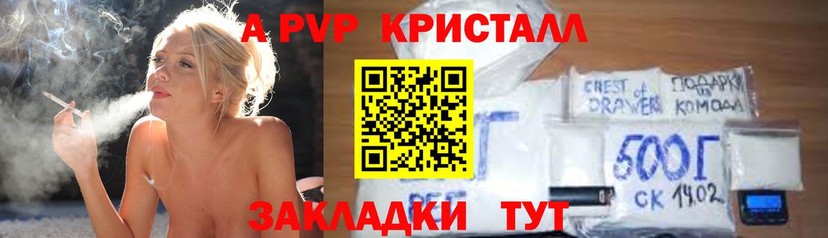 А ПВП крисы CK  APVP VHQ  Вход с VPN  Воркута 
