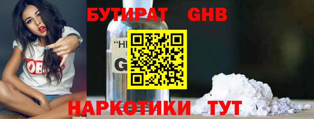 БУТИРАТ  БУТИРАТ бутандиол  Вход с VPN  Воркута 