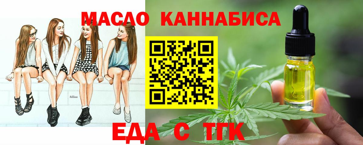 Еда ТГК марихуана  Вход с VPN  Воркута 