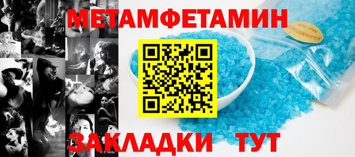 МЕТАМФЕТАМИН пудра Воркута